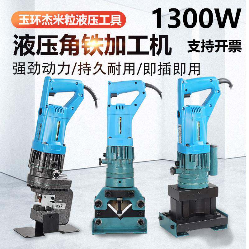 电动液压冲孔机手提式角钢角铁切断机扁铁手持式小型打孔机打孔器
