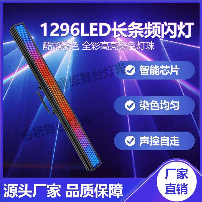 1296颗LED长条像素频闪灯KTV酒吧清吧音乐餐吧氛围灯影音室效果灯