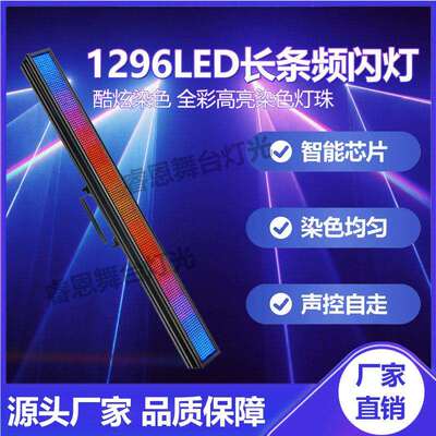 1296颗LED长条像素频闪灯KTV酒吧清吧音乐餐吧氛围灯影音室效果灯
