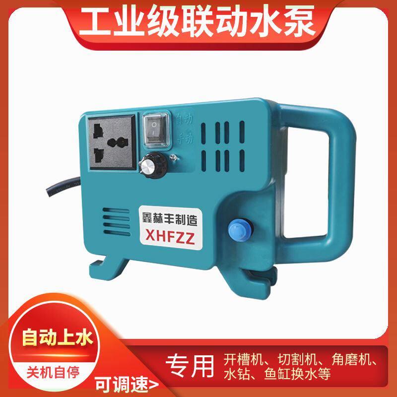 恒匠智能联动水泵开槽机水钻打孔机切割机自动供水泵自吸泵可调水