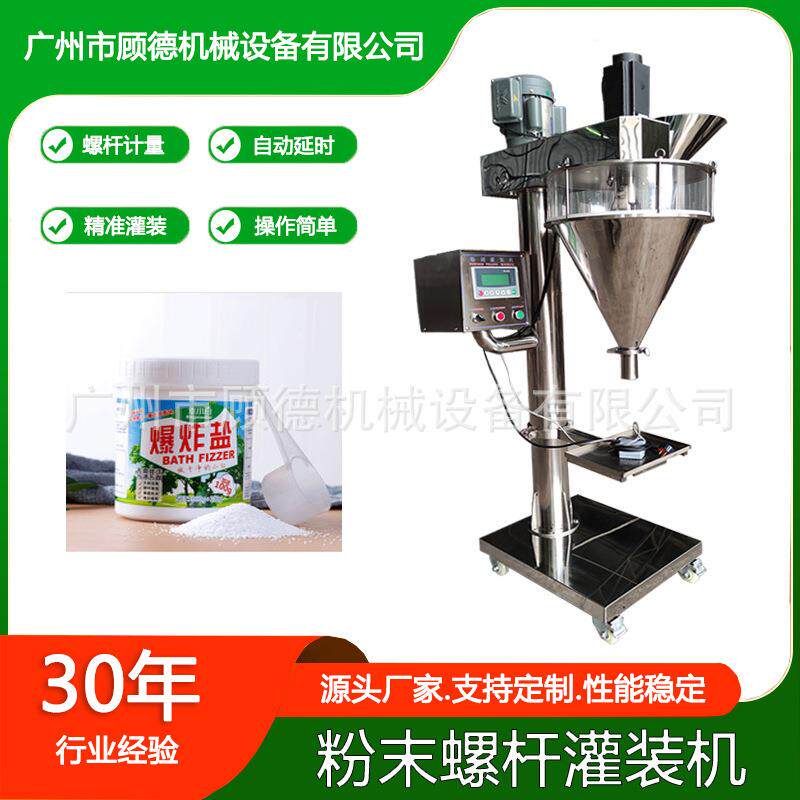 GD-FG螺杆计量三七软膜粉灌装机200克速溶咖啡固体饮料罐装机江苏