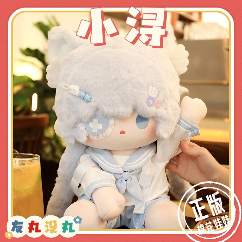 现货小浔40cm棉花娃娃女娃衣服正版无属性一番赏公仔毛绒玩偶坐体