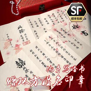 星汉西流纯手写婚书订婚书赠送双方姓名印章高级小众送日子书聘书