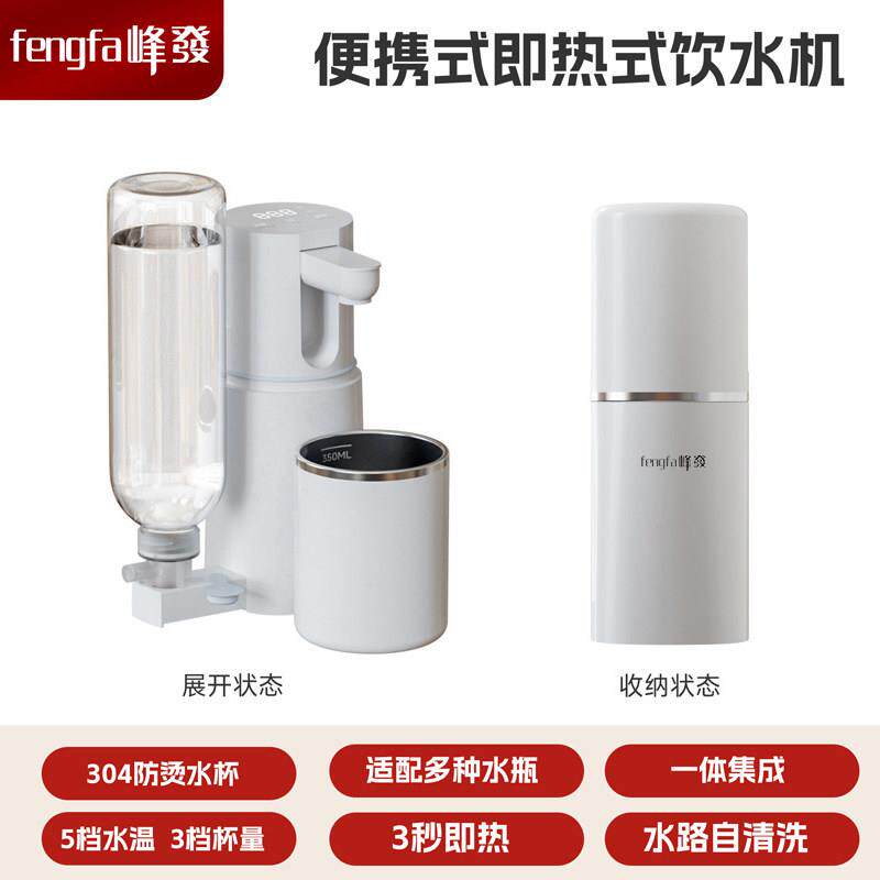 峰发便携即热式饮水机直饮机饮水器加热水一体机台式净饮机电热杯