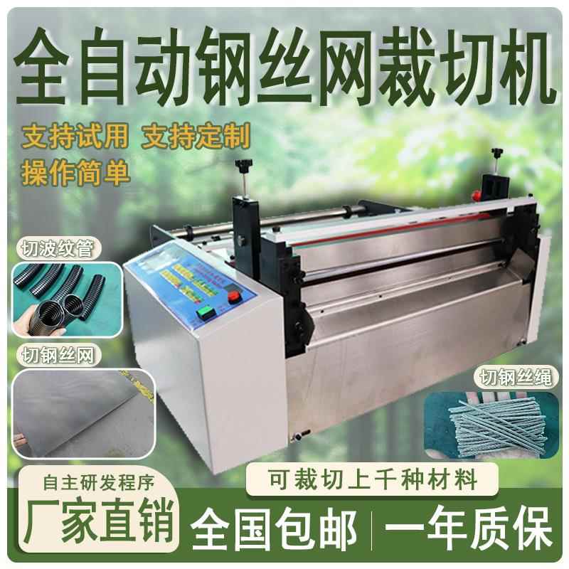 铁丝网裁切机热缩管切管机钢丝绳切断机自动电脑软管波纹管切割机