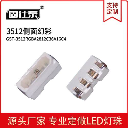3512RGB幻彩灯珠炫彩侧面发光内置IC集成灯珠WS2812B可编程发光管