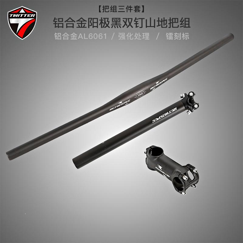 山地车把组RS镭刻标铝合金车把三件套直把座管把立自行车配件
