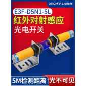 5DN1 光电开关传感器E3F 沪工红外对射式