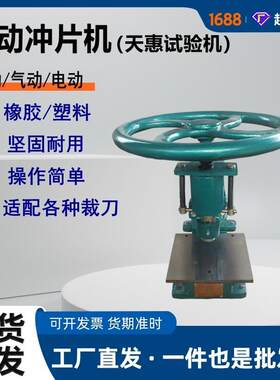 一件价哑铃型手动冲裁机橡胶矩形切样机防水卷材手动冲片机