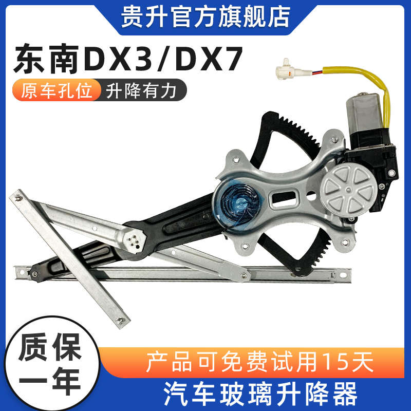 适配东南DX3 DX7玻璃升降器总成汽车电动车窗升级机主驾驶电机