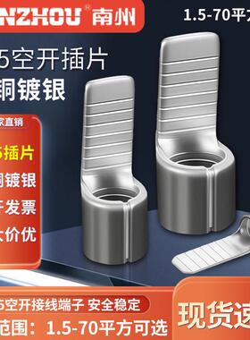C45空开插片焊缝加厚国标紫铜镀银接线端子1.5-70平方铜鼻子