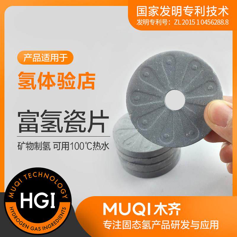 矿物制氢富氢杯水素石自喝自用富氢水瓷片制造富氢水