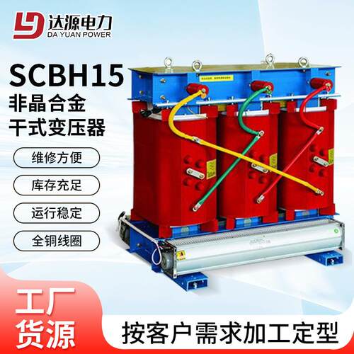 SCBH15非晶合金干式变压器高层商业建筑用2500kVA三相电力变压器