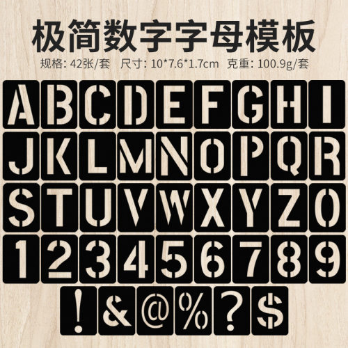 DIY黑色PP塑料数字字母测绘套装