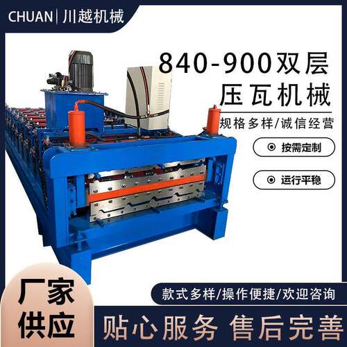 现货供应双层压瓦机840-900彩钢压瓦机数控全自动压瓦机器顶瓦