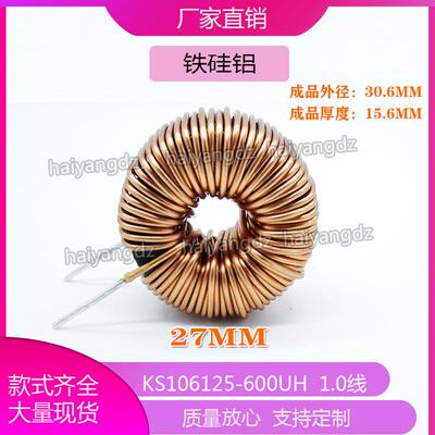 27MM0.8线600/800UH 铁硅铝储能磁环电感 106075正弦波工频逆变器