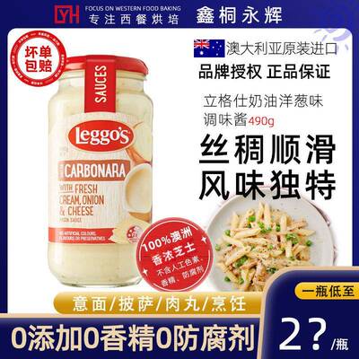 立格仕奶油洋葱意大利面 面酱490g芝士味挂面 面早餐面配料酱汁披