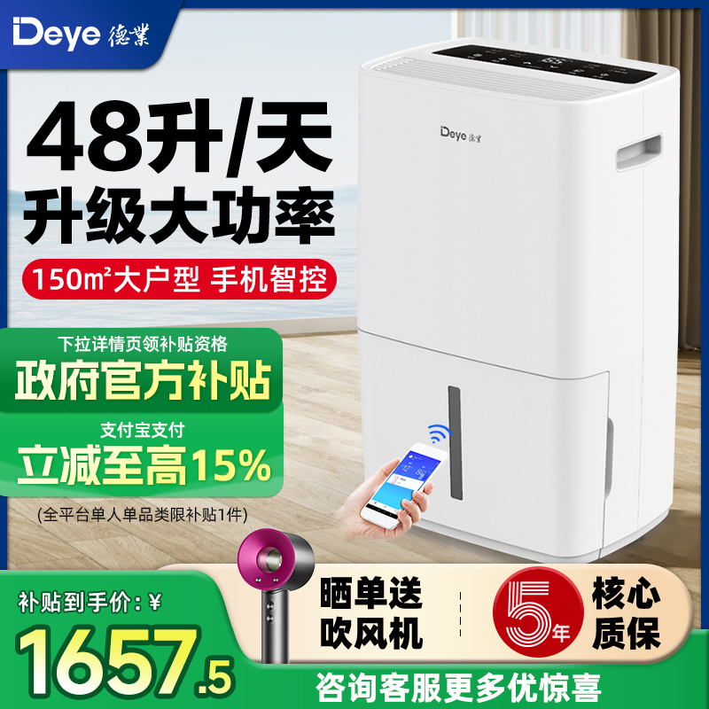德业除湿机家用大功率地下室别墅抽湿机工业静音型吸湿器DYDL48A3