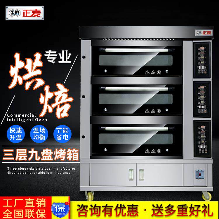 新款三层九盘商用烤箱大容量面包吐司老婆饼智能型3层9盘烤炉