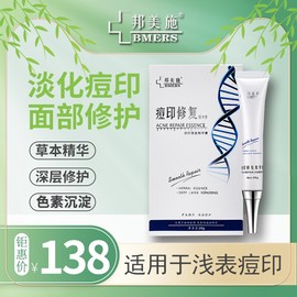 邦美施祛痘(施祛痘)印淡化膏去痘坑痘疤修凹洞复面部黑色素霜产品女男