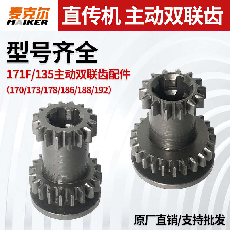 柴油微耕机变速箱主动双联齿压箱变速齿农机齿轮箱牙箱配件大全