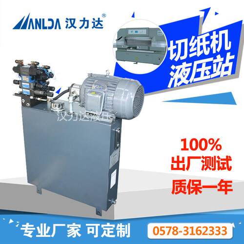 专业制作定做液压成套系统切纸机液压站液压泵站