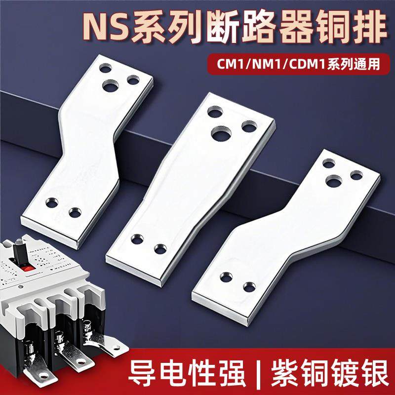 EZD CVS NS800A 1000A 1250A塑壳扩展连接板汇流接线 线铜排延长,电子/电工,汇流排,淘宝优惠券,粉丝福利购,淘宝优惠卷