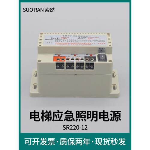 蒂森电梯专用应急照明电源12V锂电源五方通话对讲机灯电池RKP220D