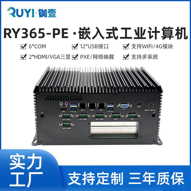 工控主机无风扇嵌入式微型迷你三网口6串口电脑工业多串口