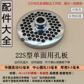 正元 22S绞肉机刀片不锈钢刀头孔板篦子筛板网配件商用通用大全 款