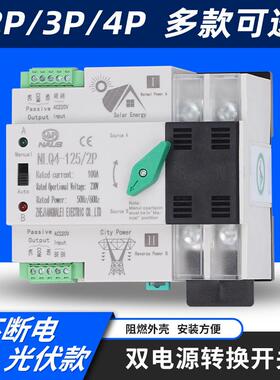 双电源自动转换开关光伏款毫秒级切换不断电2P100A80A63A左操作型