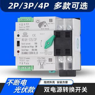 双电源自动转换开关光伏款毫秒级切换不断电2P100A80A63A左操作型