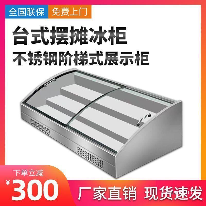 不锈钢炸串烧烤熟食展示柜阶梯点菜柜台式冰柜摆摊冷藏保鲜柜卧式