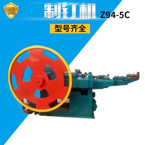 z94-5c型全自动钢钉制钉机废旧钢筋制钉机瓦楞钉制钉机械厂家