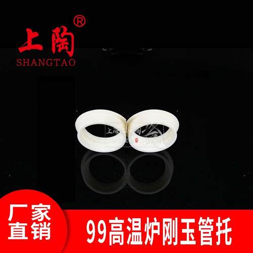 99高温炉刚玉管托高强度耐火窑炉管道支撑件