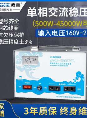 鸿宝SVC-1000VA单相稳压器 1000w家用220V全自动冰箱稳压电源1kva