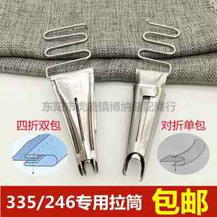 小嘴高车单包边筒335散口2628高车246对折筒四折环口双包245三折