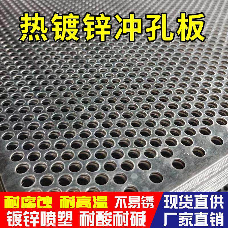 镀锌板冲孔网阳台垫板钢铁皮铝板圆形冲孔不锈钢过滤网片加厚定制