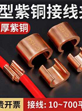 C型铜接线夹电缆分支接头连接器并CCT-16/20/26/44/60/76/98/122