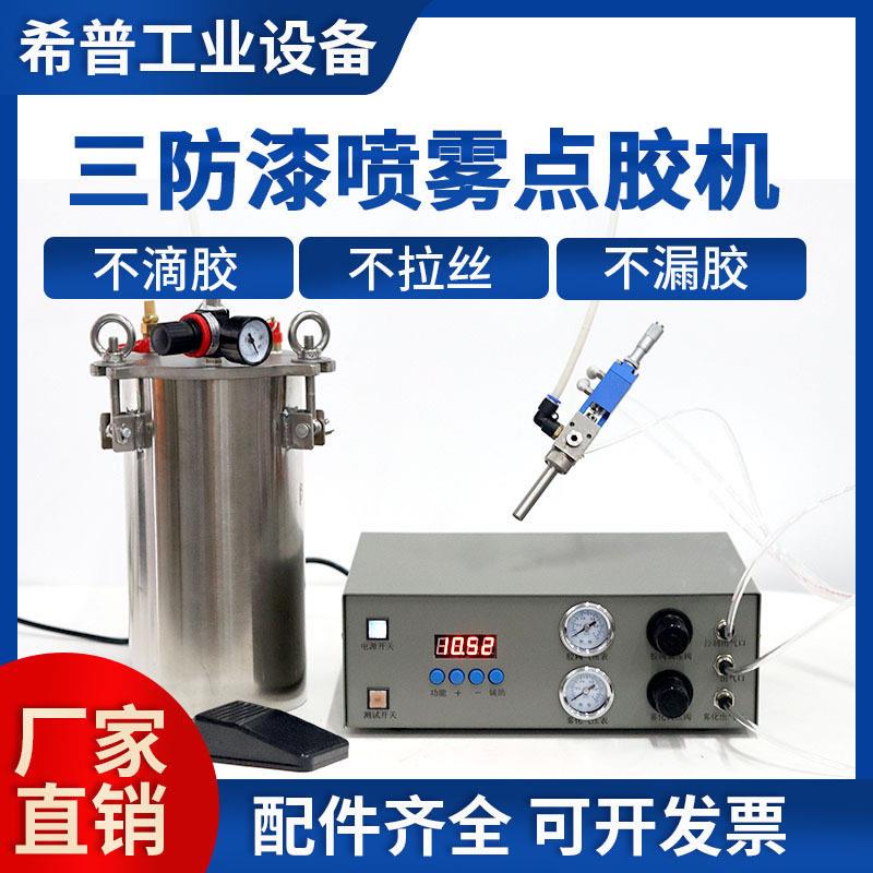 喷雾阀点胶机雾化点胶设备胶阀喷涂精密点胶机频喷雾点胶阀套装