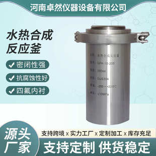 水热反应釜四氟内衬内胆不锈钢高压消解罐 水热合成反应釜实验室
