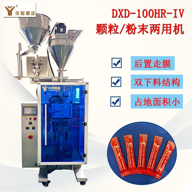 条袋粉末/颗粒两用包装机背封圆角包装机包装机一机多用