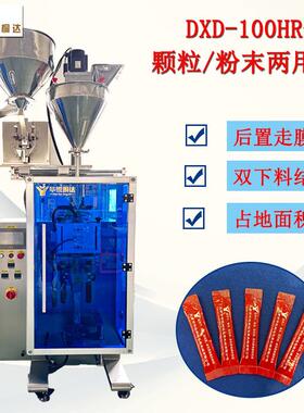 条袋粉末/颗粒两用包装机背封圆角包装机包装机一机多用