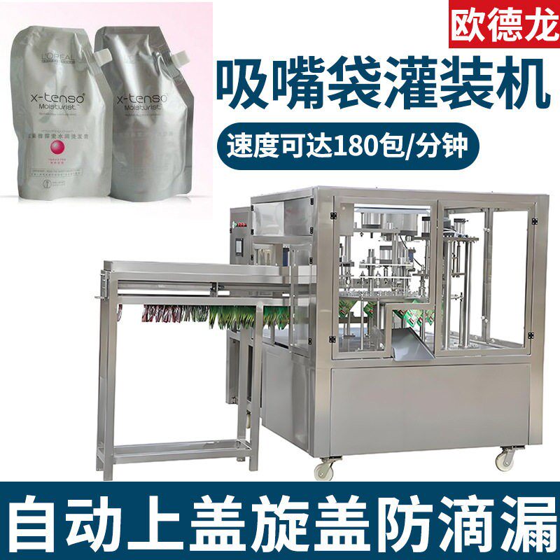 斜嘴袋液体膏体灌装机乳液袋装包装机全自动吸嘴袋身体乳包装机