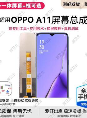 适用oppo a11屏幕总成带框a11x手机内外屏液晶显示屏触摸原装a11