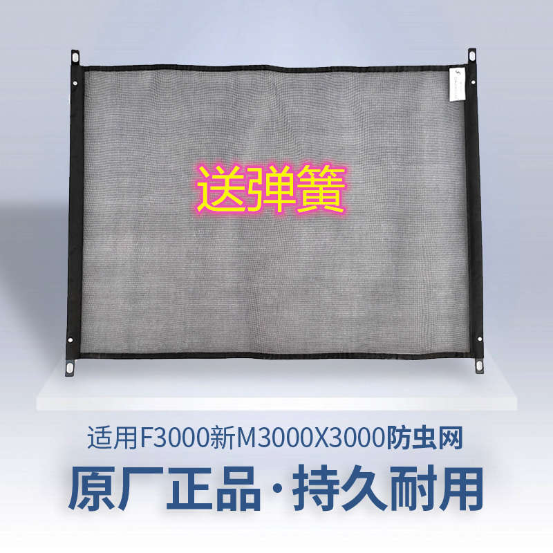 适配陕汽德龙F3000新M3000X3000水箱防虫网散热器防虫网配件
