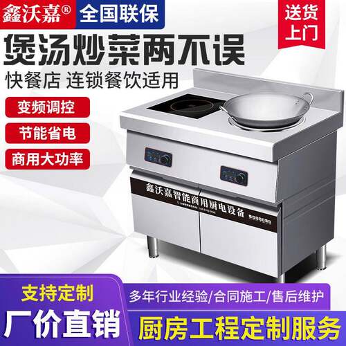 商用电磁平凹组合灶3500W大功率平面凹锅节能煲汤炒菜设备