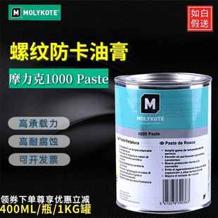 原装道康宁摩力克MOLYKOTE 1000 paste高温螺纹防卡剂 高温润滑脂