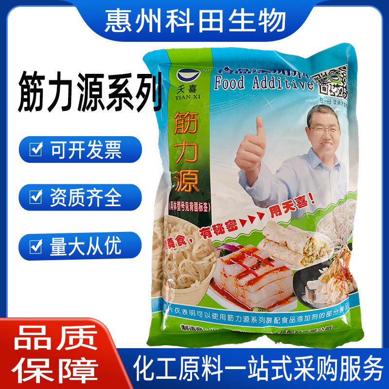 筋力源E 干面条、挂面豆萁干烩面等生干面增筋耐煮剂 筋利源E