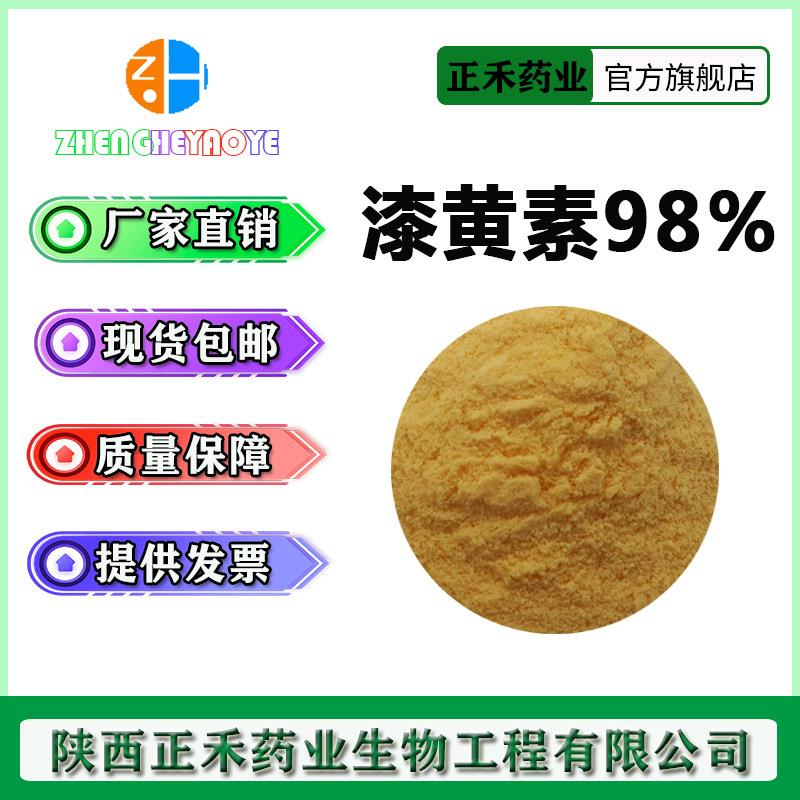 漆黄素10%-98%黄杨木黄栌提取物100g袋归一外标漆树黄酮非瑟酮
